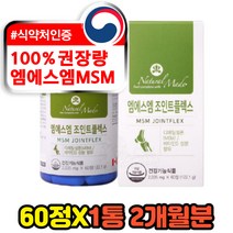 캐나다 60대 엠에스엠 조인트 디메틸설폰 연골영양제 무릎 무릅 관절 에좋은건강식품 상어연골 글루코사민 nag 보스웰리아 녹색홍합 해외직구 코스트코 msm