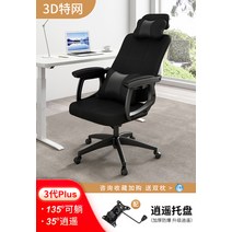 컴퓨터의자 컴퓨터 의자 등받이 인체 공학적 사무실 의자 대학생 기숙사 회전 의자 안락 의자 보스 좌석 홈, 블랙 3d 해피, 나일론 발, 스위블 리프트 팔걸이