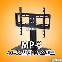 MP-3 LED/LCD TV 40~55인치 가정용 TV 스탠드