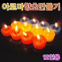 나nanr_향앤미과학 아로마 향초 만들기 12인용 실험키트 도구 교구 교육용 초만들기 교재 학습 초키트♥sksnfll, ♥sstarting