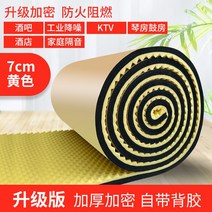 유튜버 스튜디어 셀프시공 흡음 보드 설치 음악 방송 아파트 레코딩 방음스폰지 작업실, 【이중 두께감】옐로우 7cm 방음면/1제곱