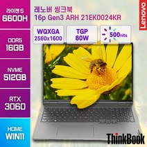 레노버 씽크북 16p Gen3 ARH R5-6600H 윈11홈 16인치 게임용 고성능 그래픽작업 노트북, 레노버 씽크북 16p G3 ARH 21EK0024KR, WIN11 Home, 16GB, 512GB, 라이젠5, 미네랄 그레이