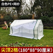 브루그만시아 꽃집 사용자 외부 부동난방 온실 다육 화분 식물 온 덮개 보, 뾰족탑2칸-PE화이트+망사스타일【가로180×세로88×높