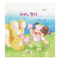 라라와 람다, 하움
