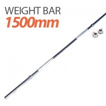 역기봉 (중봉-1500mm)], 상세 설명 참조, 1개