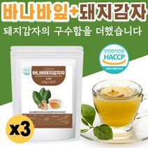 바나바잎차 바나바잎티백차 돼지감자차 대지감자 바나바 천연 바나바잎 식약처 인증 코로솔산 이눌린 추출물 공복 식후 물대신 음료 티 tea 선물로 좋은 건강차 1.5g 30티백, 바나바돼지감자차30티백x3개