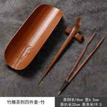 천연 대나무 다구 다칙 차침 집게 차판 차시 차협 세트, 대나무 조각 차 4종 세트--[대나무]