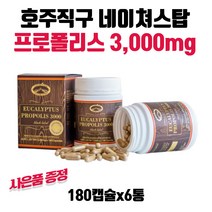 네이쳐스탑 유칼립투스 프로폴리스 3000mg 180캡슐 6통 스타벅스쿠폰 수량별증정