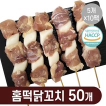 업소용닭꼬치 야끼토리 떡닭꼬치 20cm 50개