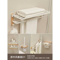 접이식 욕실 선반 랙 수건 걸이, 로그 바람 세트 - D01