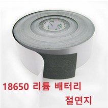 배터리 접착 절연지 18650 리튬 배터리 절연지 1미터단위 판매, 64mm