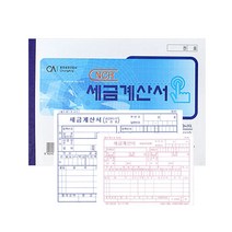 NCR 세금계산서 (5권묶음), 단품
