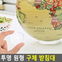 투명 원형 공받침 구체 받침대x2개 지구본받침