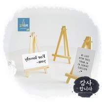 미니 원목 나무 이젤 액자 받침대 15x8cm, 단품