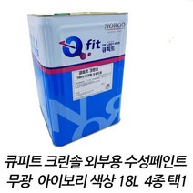 무광 아이보리 노루 외부용 수성페인트 4종 택1 비닐페인트 페인팅 KS기준, 아이보리7124