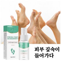 South Moon 1+1+1 발톱무좀 치료 냄새를 발건강개선 제거하다 분무하다, 45ml