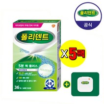폴리덴트 5분 퀵 의치 세정제 36정x5박스+의치 케이스 증정