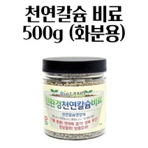 굴 껍질 석회 천연칼슘 식물 영양제 화분 비료 500G 텃밭 청양고추 복합비료