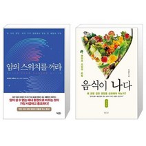 유니오니아시아 암의 스위치를 꺼라 + 음식이 나다, [단일상품]
