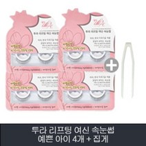 투라 리프팅 여신 속눈썹 01.예쁜 아이 4개 +집게, 단일