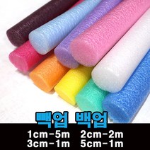 칼라 빽업 백업 원형 스폰지 가래떡 스펀지 스티로폼 막대, 1, 3cm(1M)-파랑
