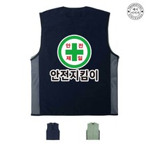 TCU-680 안전지킴이 단체조끼(인쇄변경가능)
