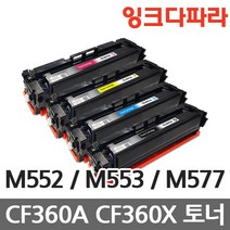 HP CF360A CF360X 재생토너 M552 M553 M577 M552F M577DN, CF363A 빨강/재생, 1개