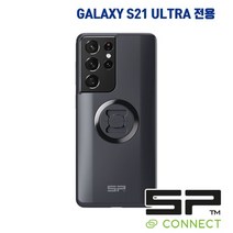 SP커넥트 갤럭시 S21 울트라 전용 케이스 55140 에스피커넥트 오토바이 핸드폰 거치대 램마운트, 1개