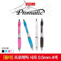 [30%]동아 프로매틱 샤프 0.5mm 4색, 02_스카이블루