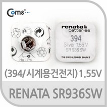 RENATA 수은전지 SR936SW(394) 1알 1.55V/전원 어댑터/멀티탭, 1