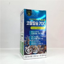 [비타민 하우스] 비소성 코랄칼슘 700 (1550mg x 120정) {나에게 맞는 건강기능식품 상담은 팜팜팜}
