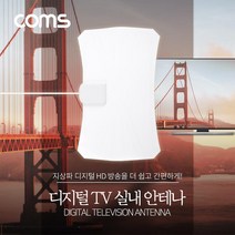 ID626 Coms 안테나 수신기 TV12 디지털 TV