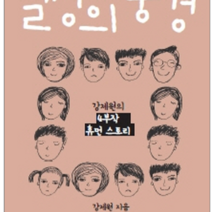 새로운사람들 일상의 풍경, 열림원