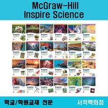 [영어 전문] McGraw hill Inspire Science grade K 1 2 3 4 5 6 각 unit 1 2 3 4 인스파이어 사이언스 단계별 판매, G6 SB Unit 3
