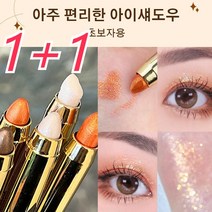 1+1브라이트너 아이섀도우 블렌딩이 쉬운 아이섀도 듀얼 헤드 디자인펄이 들어가 화려하고 입, 04#베리컬러*2, 베리컬러, 2개