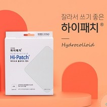 욕창연고 상처 흉터 습윤밴드 하이패치 재생밴드 세균예방