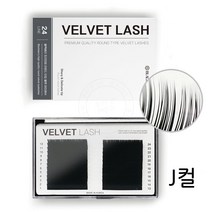 속눈썹연장 블랙베리 프리미엄 벨벳속눈썹 J컬 래쉬 24줄, 1개, J컬/0.10/10mm