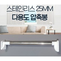 살림꿀템 미니커텐달기 미니 압축봉 전자렌지 커튼봉 50-80cm