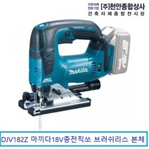 마끼다 DJV182Z 마끼다18V충전직소기 베어툴 본체, 1개