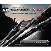 NS 크로져 기 SS 갯바위릴대, 1-530