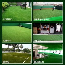 건물 빌딩 테라스 옥상 야외조경용 인조잔디 롤잔디 8mm 1m당