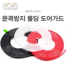 에이치 스토리 문콕방지 몰딩 도어가드 (망치 필요 없고 테이프 없는 타일), B - 도어 4개 옆면+본넷+트렁크 11.2M, 투명