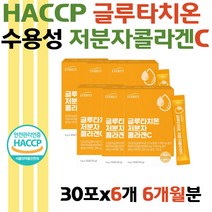 저분자피시콜라겐 펩타이드 글루타치온 비타민C 알파미분 고구마분말 곡물맛 엘라스틴 히알루론산 엘시스테인 현미분말 비타민C 누룽지분말