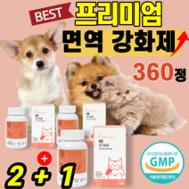 강아지 고양이 면역력 영양제 반려동물 초유 면역글로불린 입양 어린 갓난 백신 콜로스트럼 치료 노령 견 묘 투병 수술 예방 간세포 생성 보호 항산화 타우린 시츄 닥스훈트 댕댕이 냥이, (2+1)통