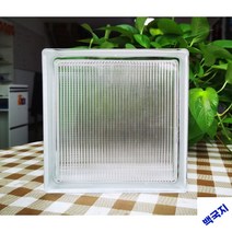 투명 유리블럭 칸막이벽 벽돌 투명블럭, 190x190x80mm, 광선문