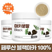순수 100% 블랙 마카 분말 750g 페루산 마카 가루 파우더 마카뿌리 아연 철분 칼슘 아르기닌 활기있는 관리 (+계량스푼 증정), 250그램 x 3통