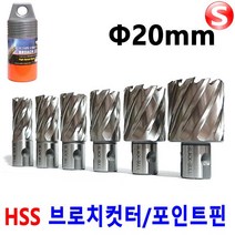 셀러허브 생활리빙 마그드릴 브로치커터 20mm 마그드릴날 H빔홀쏘 빔천공, B-CT20mm, B-CT20mm