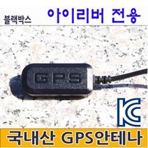 로드피아 아이리버블랙박스 외장형GPS안테나 ViewGPS-B