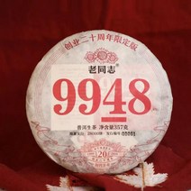 한정판 보이차 2019년 노동지 20주년 9948 생차 357g TZ198 [해외], 1개