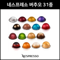 네스프레소 버츄오 전용 정품 커피 캡슐 31종 1Box (10캡슐), 10 아론디오 (10캡슐)